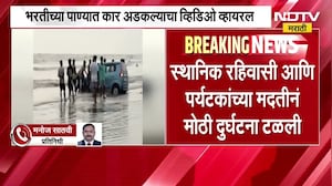 Vasai| कळम समुद्रकिनाऱ्यावर पर्यटकाला अतिउत्साह नडला, भरतीच्या पाण्यात कार अडकली Video Viral