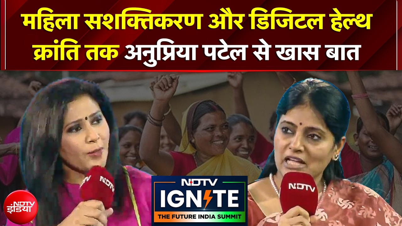 आत्मनिर्भर फार्मा से डिजिटल हेल्थ क्रांति तक... Anupriya Patel से खास बात