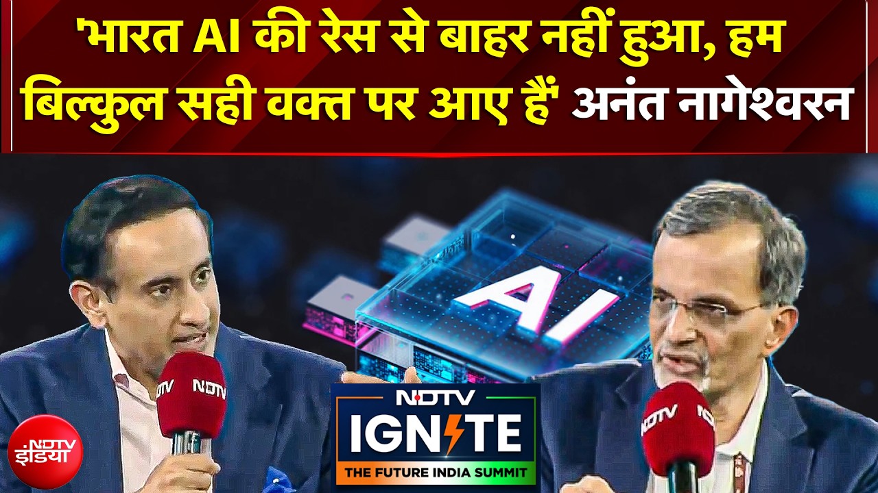 'मशीनें नौकरी खाएंगी, तो हम इंसानी हुनर को ढाल बनाएंगे': Dr. Ananta Nageshwaram