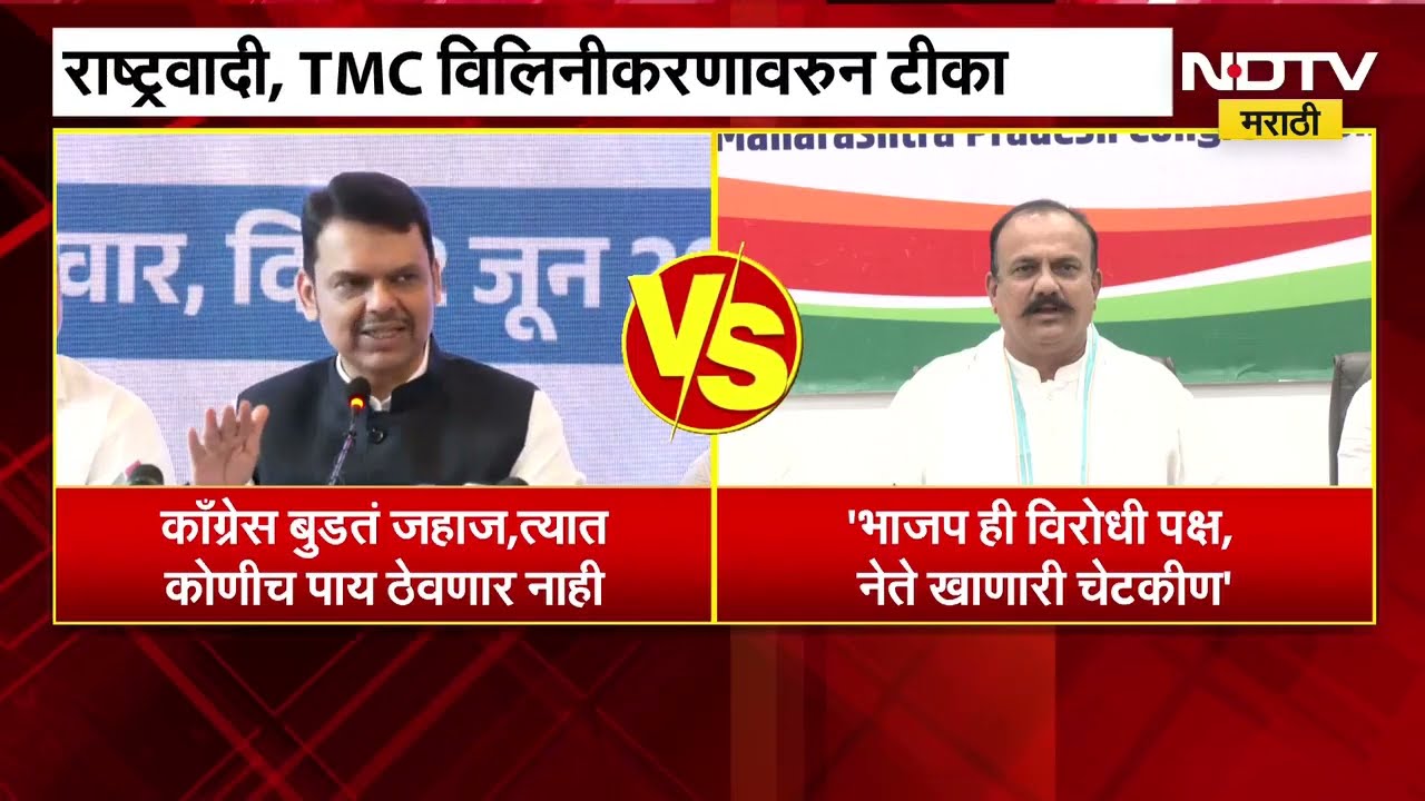 Congress हे बुडते जहाज; मुख्यमंत्री फडणवीसांच्या टीकेला Harshwardhan Sapkal यांचं प्रत्युत्तर