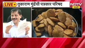 Tukaram Mundhe PC| गुटखा प्रकरणी मकोकाची कारवाई, तुकाराम मुंढेंची पत्रकार परिषदेत माहिती