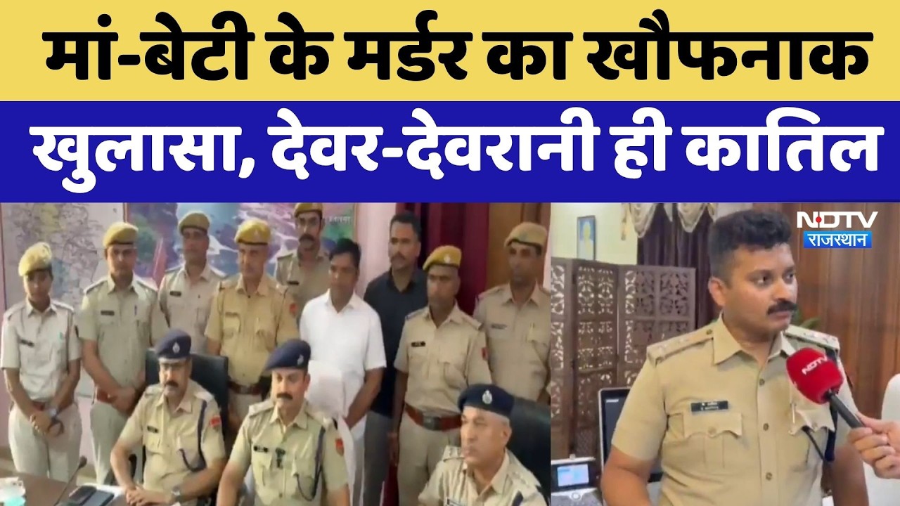 Pratapgarh Double Murder: मां-बेटी के मर्डर का खौफनाक खुलासा, देवर-देवरानी ही कातिल | Top News