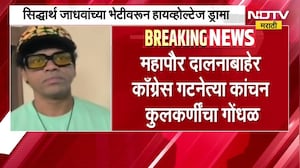 KDMC महापौर-काँग्रेस गट नेत्यांमध्ये जुंपली, Siddharth Jadhav यांच्या भेटीवरून हायव्होल्टेज ड्रामा