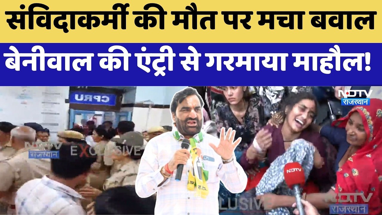 Nursing Staff Deepak Suicide पर मचा बवाल, Hanuman Beniwal की Entry से गरमाया माहौल | Protest News