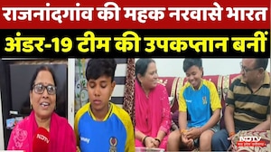 Indian Women U19 Team: Mahek Narwase बनीं भारतीय U-19 टीम की उपकप्तान, छत्तीसगढ़ में जश्न का माहौल!