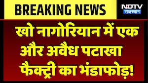 Jaipur Factory Blast: Kho Nagorian में एक और अवैध पटाखा  फैक्ट्री का भंडाफोड़!