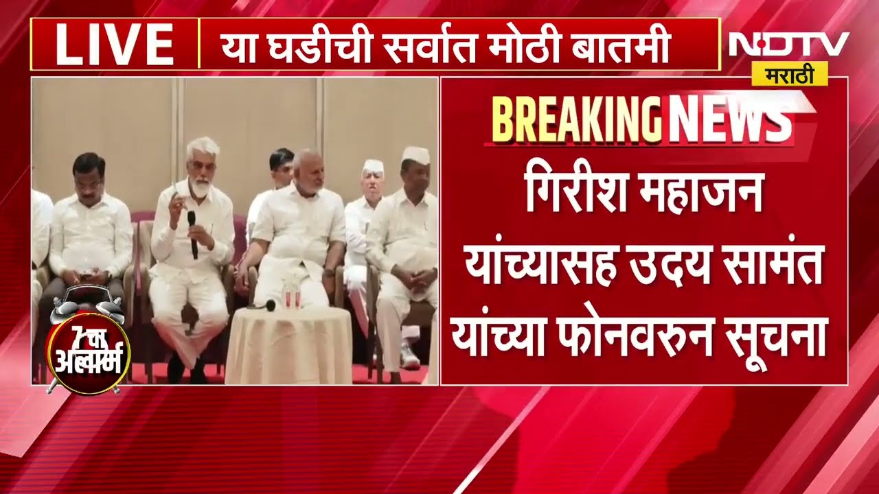 Nashik MLC Elections मध्ये हॉटेल पॉलिटिक्स रंगणार | Mahayuti | BJP | Shivsena | NDTV मराठी