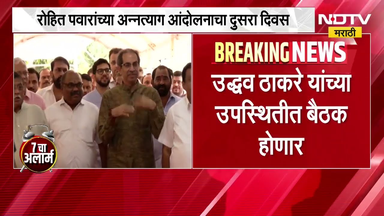 Pandharpur | Rohit Pawar यांच्या अन्नत्याग आंदोलनचा दुसरा दिवस, सरकारच्या भूमिकेकडे लक्ष | NDTVमराठी