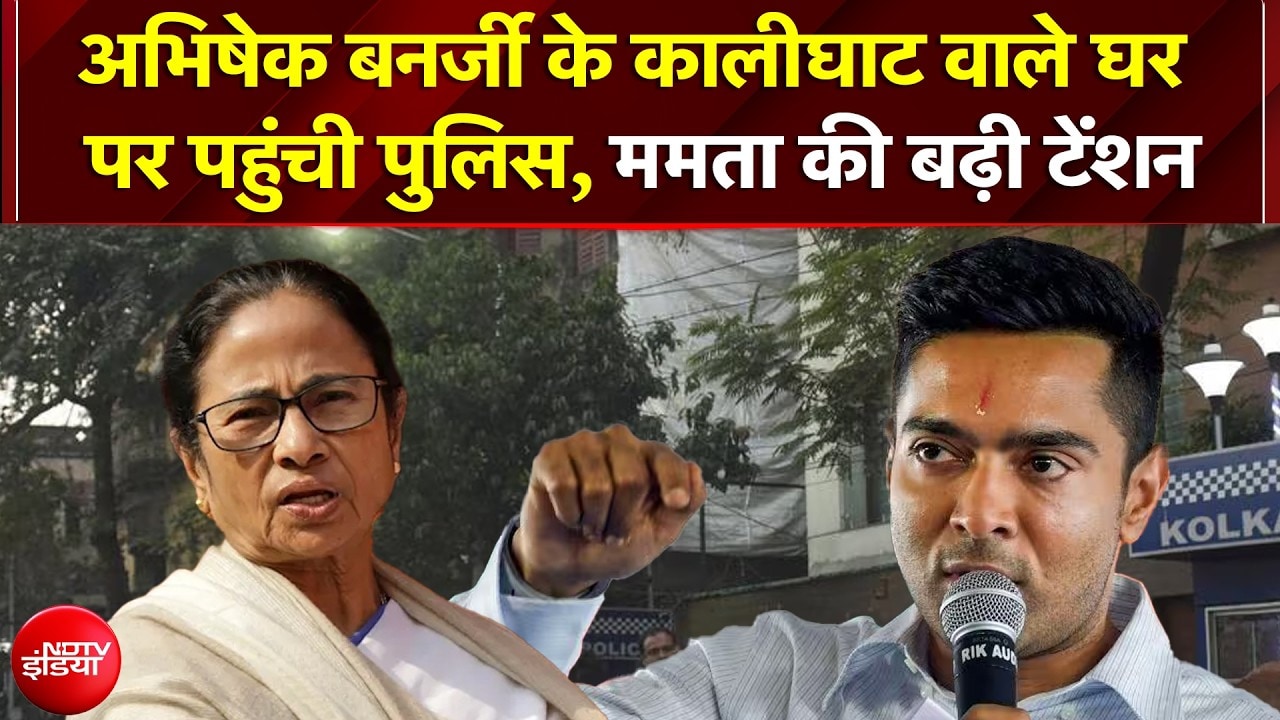 Abhishek Banerjee के घर पर पुलिस, मदन मित्रा के ठिकानों पर ED की रेड!