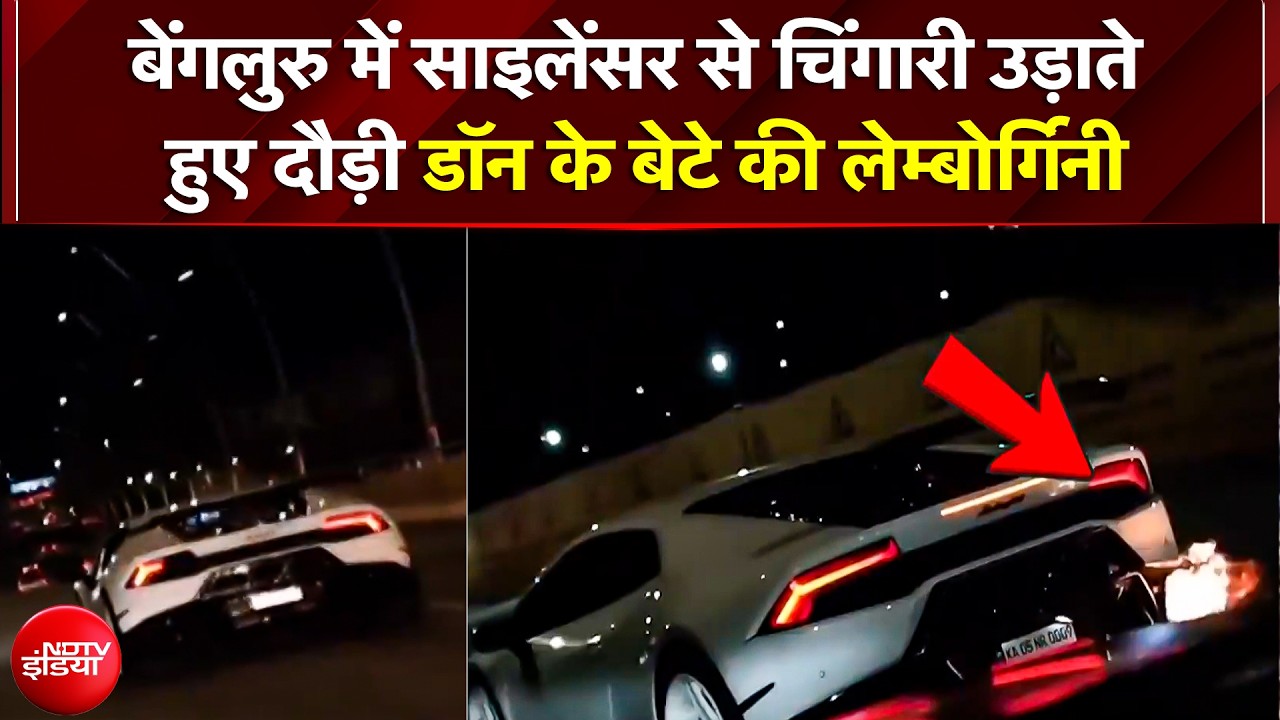 Bengaluru की सड़क पर दौलत का नशा! आधी रात को Lamborghini Supercar से खतरनाक हुड़दंग!