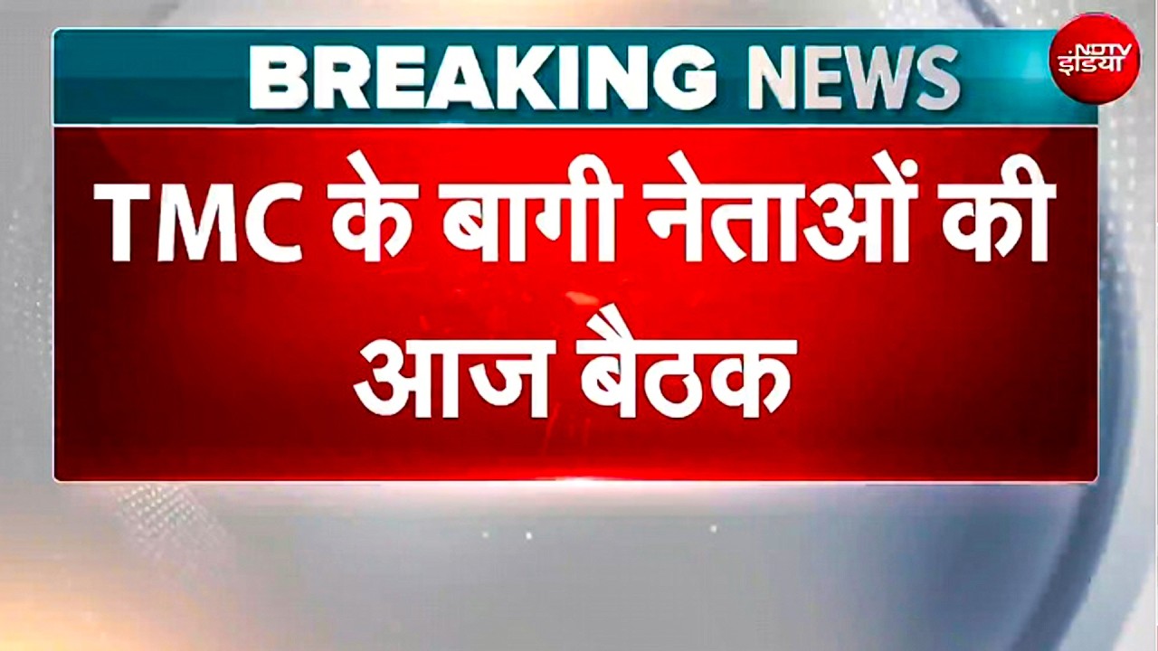 एक रात, 3 बड़े झटके और टूटती TMC! दिल्ली में आज कुछ बड़ा होने वाला है?