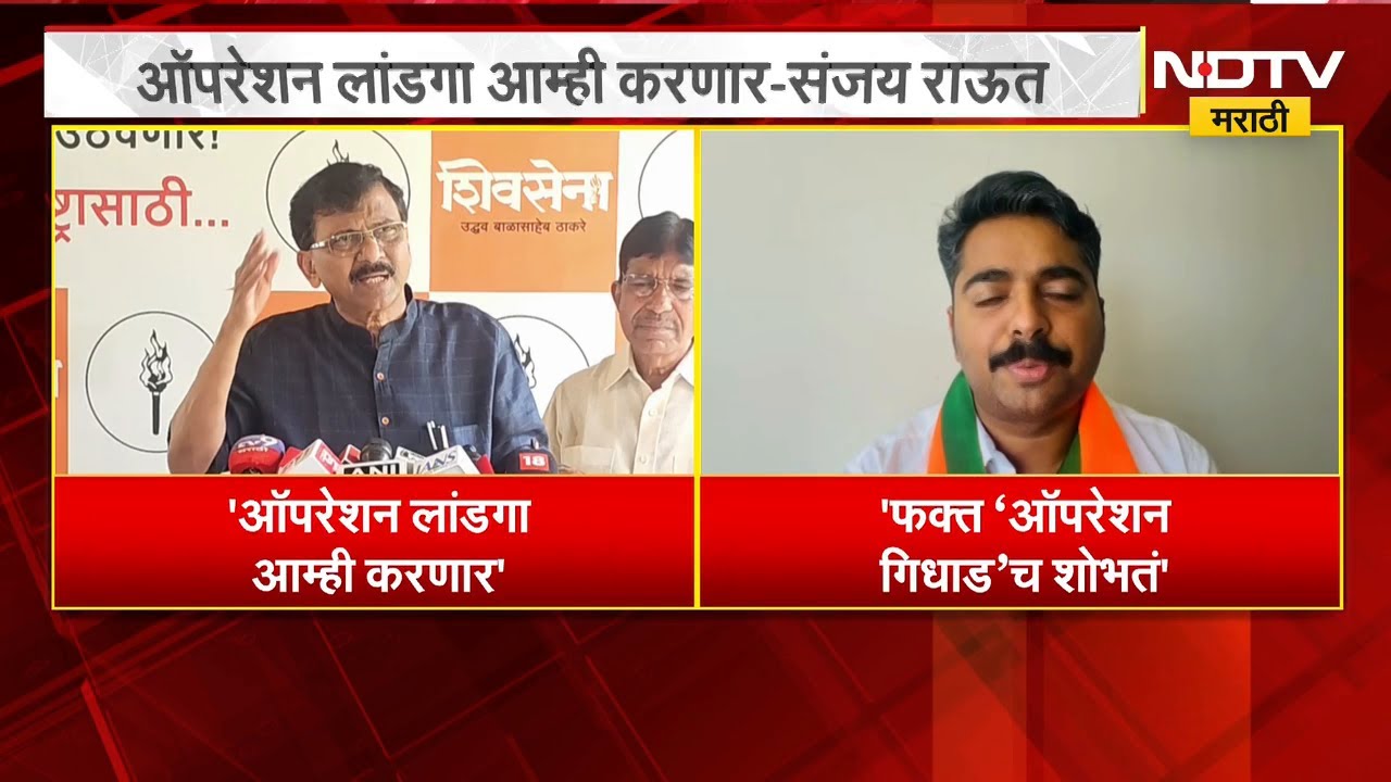 Navnath Ban यांचा Sanjay Raut यांना टोला | operation tiger | NDTV मराठी