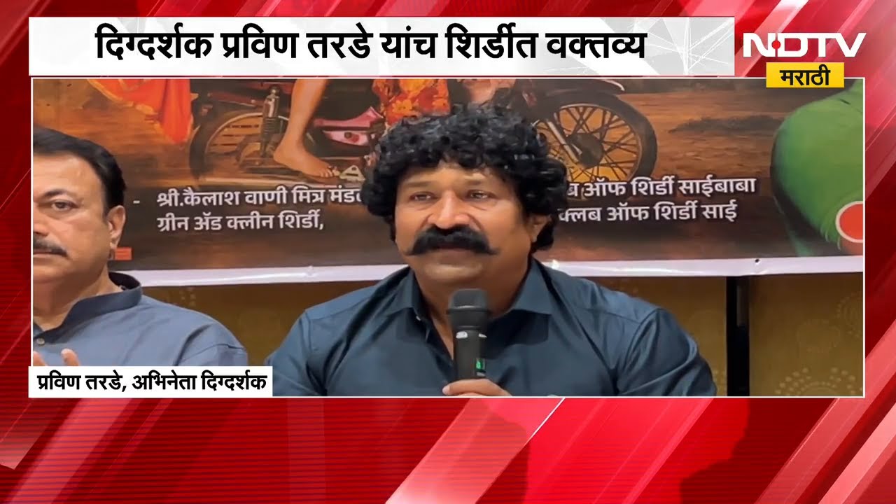 शेतकऱ्यांना देऊळ बंद-२ चित्रपट दाखवा- प्रवीण तरडे | NDTV मराठी