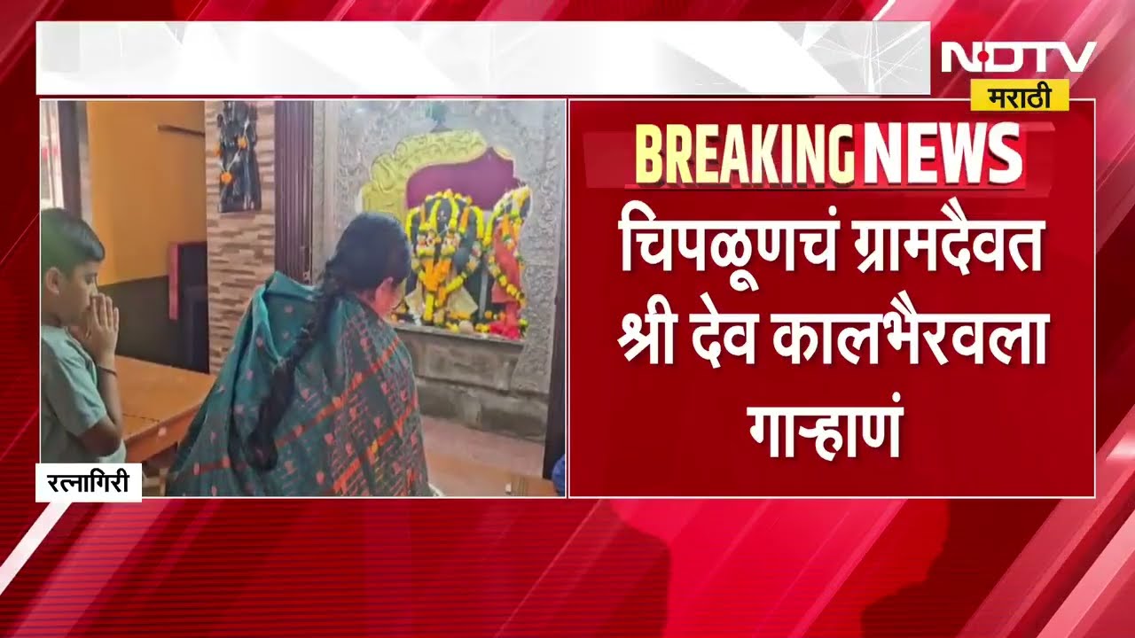 Ratnagiri मध्ये पावसासाठी शेतकऱ्यांचं देवाला साकडं | NDTV मराठी