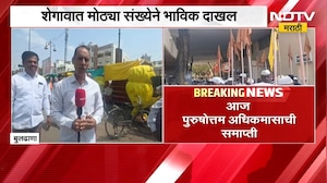 Buldhana | पुरषोत्तम अधिकमासाची समाप्ती, शेगावात भाविकांची मोठी गर्दी | NDTV मराठी