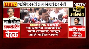 Shivsena ठाकरे गटाच्या खासदारांच्या बैठकीनंतर Sanjay Raut यांचा माध्यमांशी संवाद | NDTV मराठी