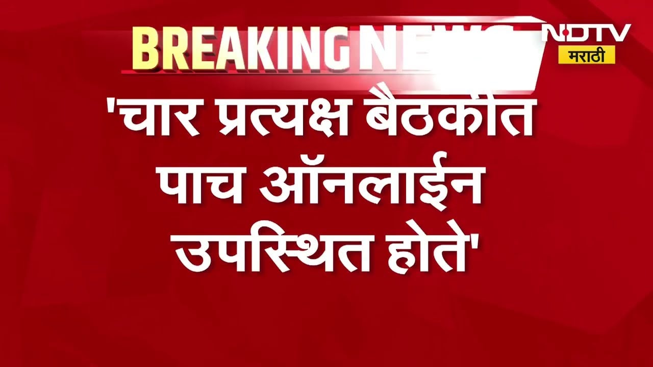 Mumbai | 'मातोश्री'वर ठाकरेंची खासदारांसोबतची बैठक संपली, 3 खासदार ठाकरेंच्या बैठकीला गैरहजर