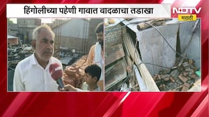 Hingoliच्या पहेणी गावात वादळाचा तडाखा, अनेक घरांची पडझड, विद्युत पोल पडून वीज पुरवठा खंडित