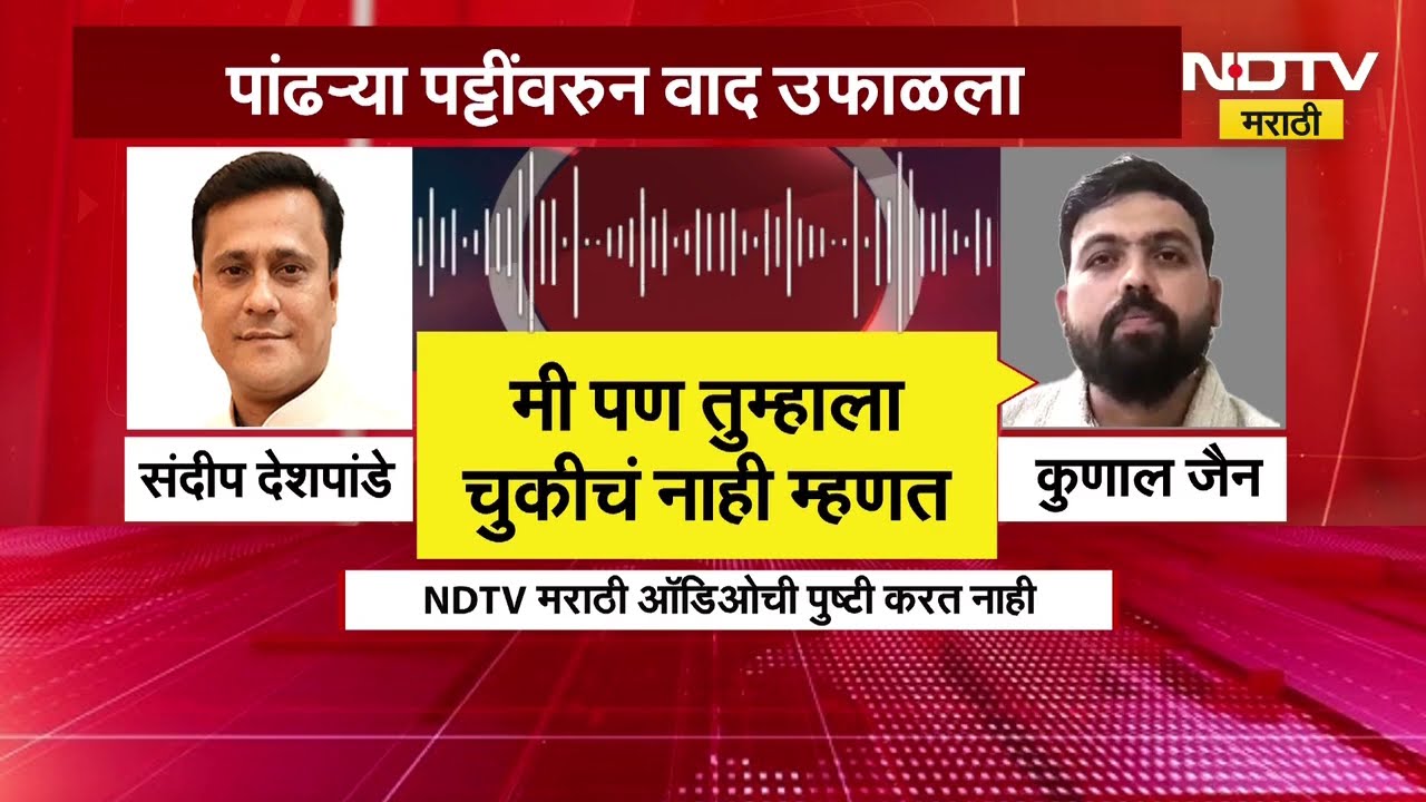 Sandeep Deshpande यांच्या सांस्कृतिक दहशतवाद वक्तव्यावरून जैनांचे युवा नेते Kunal Jain यांचा संताप