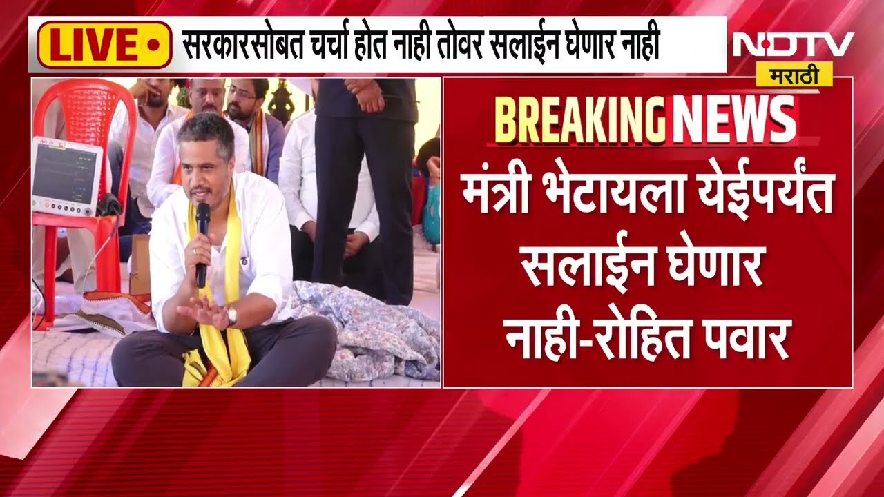 Rohit Pawar यांच्या आंदोलनस्थळी Mahadev Jankar भेटीला, शेतकरी आंदोलनाला जानकरांचा पाठिंबा