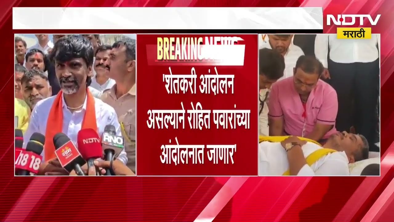 शेतकरी आंदोलन असल्याने Manoj Jarange हे Rohit Pawar यांच्या आंदोलनाला भेट देणार