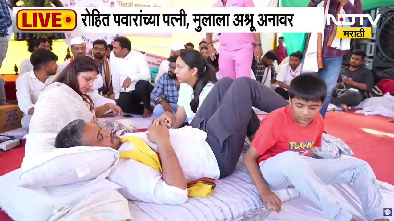 Rohit Pawar यांचं कुटुंबीय त्यांच्या आंदोलनस्थळी भेटीला, पत्नी, मुलाला आणि मुलीला अश्रू अनावर