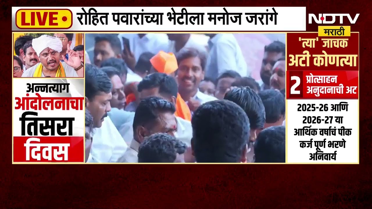 मराठा आंदोलक Manoj Jarange पंढरपूरमध्ये Rohit Pawar यांच्या आंदोलनस्थळी भेटीला