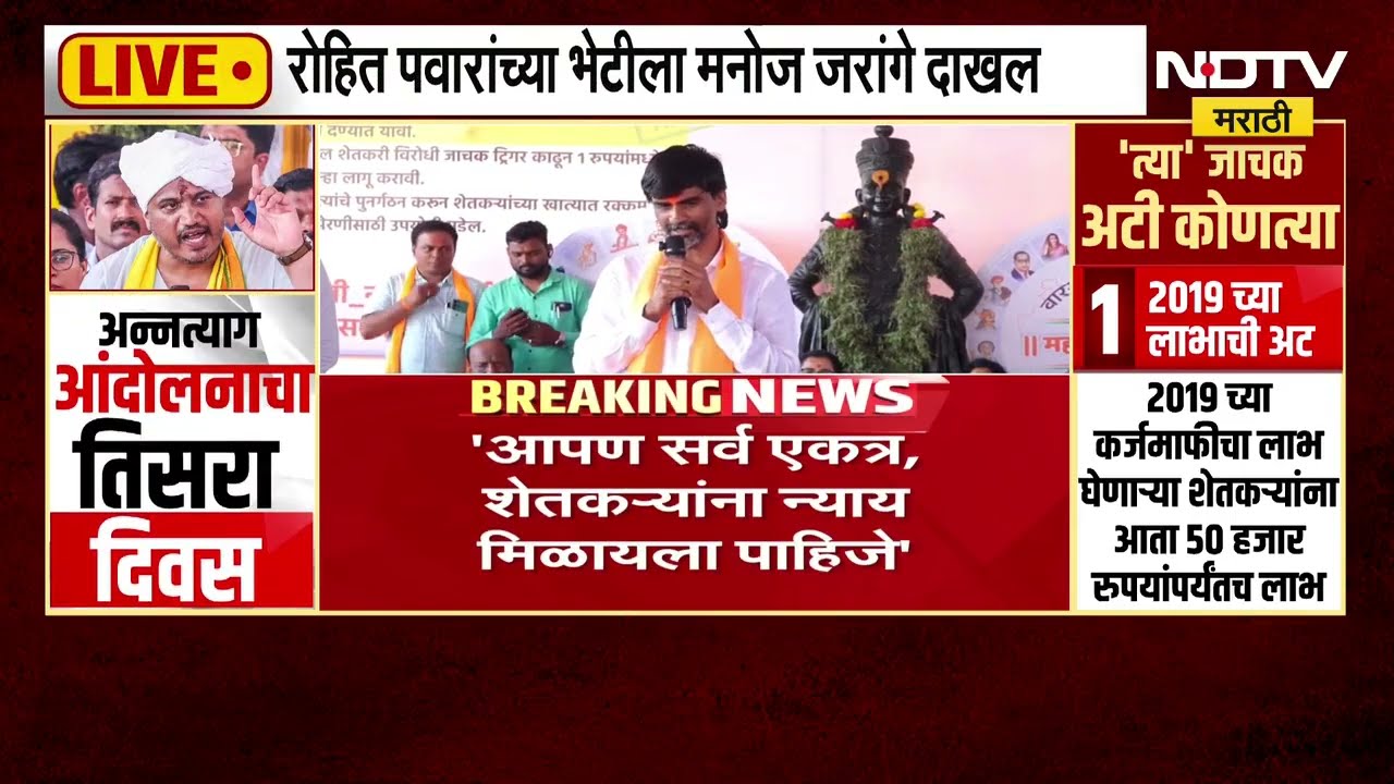 Manoj Jarange | 'शेतकरी वाचला नाही तर देश, राज्य कसं वाचेल'; बळीराजासाठी पांडुरंगाच्या नगरीत संघर्ष