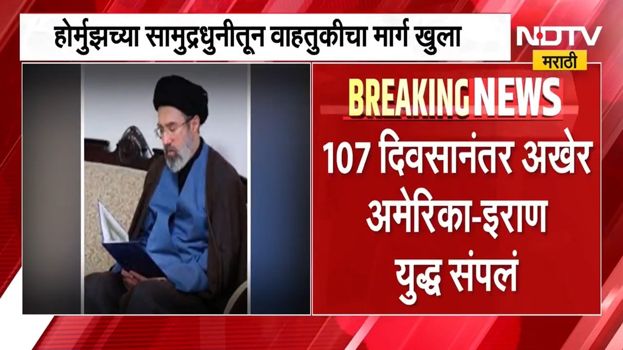 US Iran peace deal | इराण अमेरिकेत शांतता करार, डोनाल्ड ट्रम्प यांच्याकडून मोठी घोषणा । NDTV मराठी
