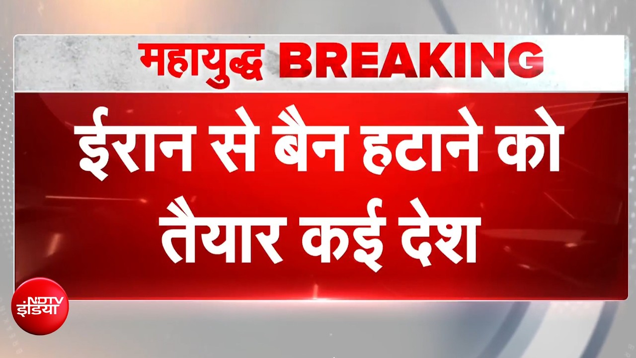 समझौते पर सहमति... खाड़ी में शांति? ईरान से बैन हटाने को तैयार ये देश