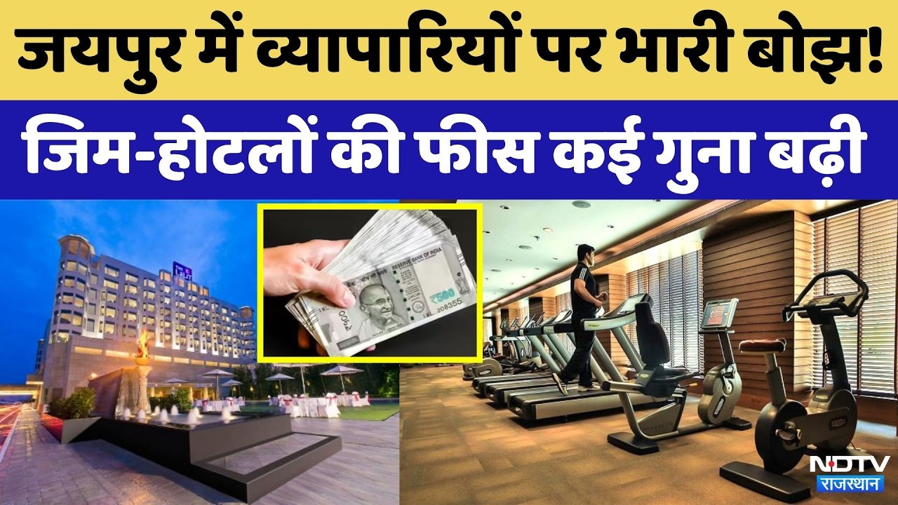 Jaipur में व्यापारियों पर भारी बोझ! |  Trade License | Business News | Breaking News | Top News