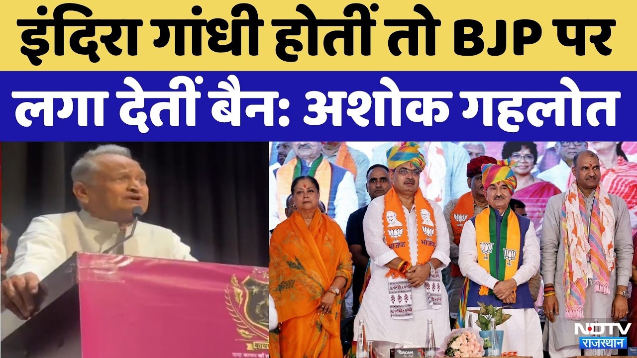 Rajasthan Politics: Ashok Gehlot का  BJP पर बड़ा हमला | Congress | Madan Rathore | Breaking News
