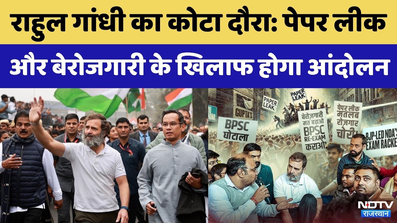 Rahul Gandhi का Kota दौरा क्यों है इतना खास ? | Paper Leak | NEET Scam | Rajasthan | Top News