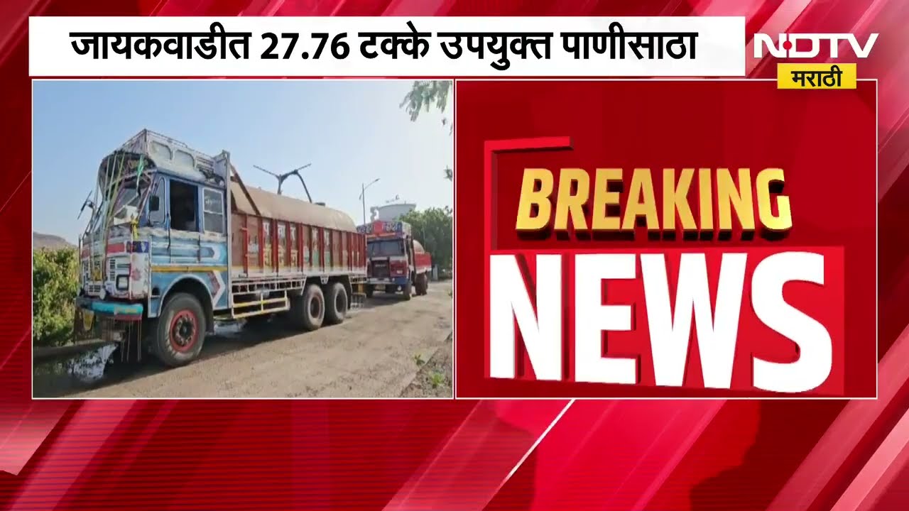 Kolhapur Water Crisis | कोल्हापुरात पाणीबाणी, नदीपात्रात उपसाबंदी लागू । NDTV Marathi News