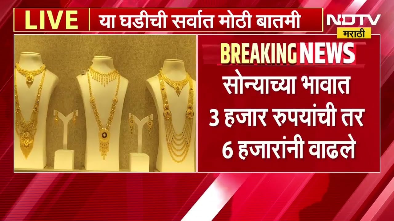 Gold and Silver Rates अधिक महिना संपताच सोन्या चांदीच्या दरांमध्ये वाढ, पहा कितीने वाढलं सोनं चांदी