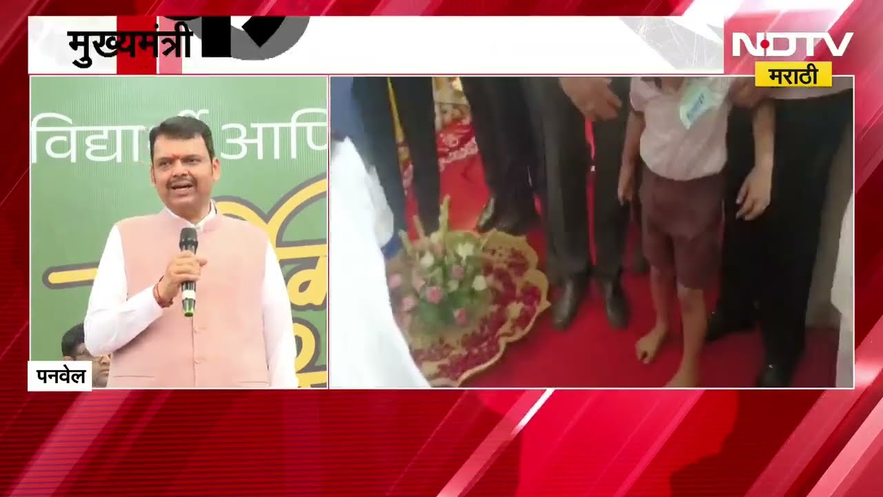 शाळेच्या पहिल्या दिवशी Devendra Fadnavis आणि Sunetra Pawar यांच्याकडून विद्यार्थ्यांचं स्वागत । NDTV