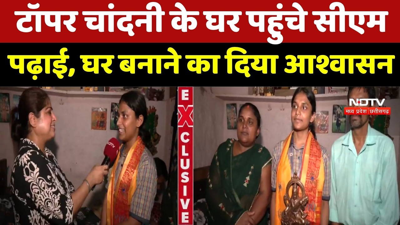 Class 12 State Topper Chandni Vishwakarma के घर पहुंचे CM Mohan, पढ़ाई, घर बनाने का दिया आश्वासन