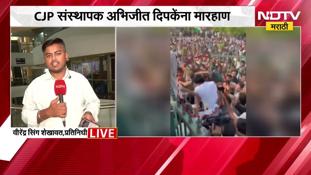 Cockroach Janta Partyचे संस्थापक अभिजीत दिपकेंना मारहाण, Jaipur मधून NDTV मराठीचा आढावा