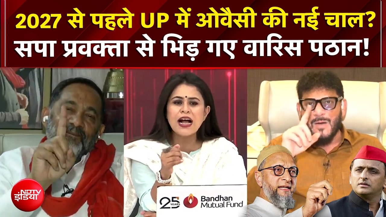 2027 से पहले UP में ओवैसी की नई चाल? सपा प्रवक्ता से भिड़ गए वारिस पठान!