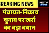 निकाय-पंचायत चुनाव पर बड़ा अपडेट!