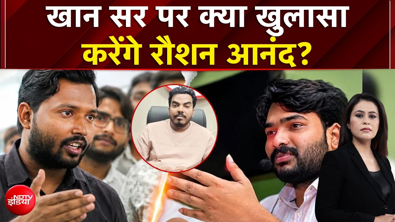 खान सर पर क्या खुलासा करेंगे रौशन आनंद?