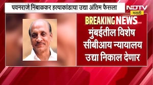 Pawanraje Nimbalkar हत्याकांडाचा मुंबईतील विशेष CBI न्यायालय  उद्या निकाल देणार