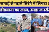 वायुसेना के शहीद जवान को अंतिम विदाई, Deedwana में उमड़ा जनसैलाब!