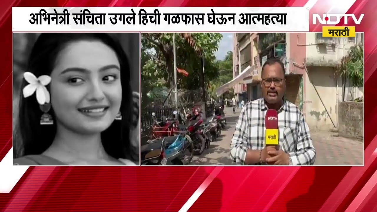 Actress Sanchita Ugale Case | 14 जूनची तारीख आणि सुशांत सिंग राजपूत कनेक्शन काय?