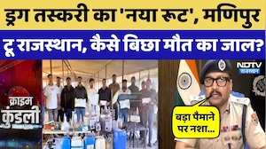 Rajasthan में Drugs की सप्लाई का 'Manipur Connection' क्या है? देखिए पूरी रिपोर्ट | Rajasthan Crime