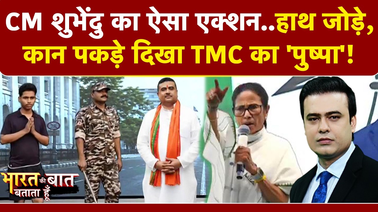 बंगाल में TMC के 'पुष्पा' की परेड! ममता के नेताओं पर अंडों की बारिश