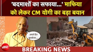 पुलिस की जमीन पर कब्जा... तो CM योगी ने कर दिया माफिया का 'इलाज'!