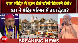 राम मंदिर के दान राशि पर तकरार, अखिलेश-CM योगी आमने सामने, SIT कर रही है जांच