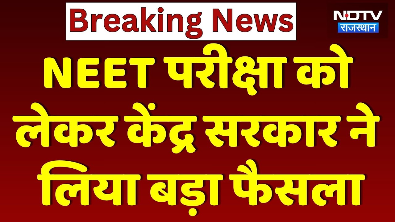 NEET Re-exam: India में Telegram पर Temporary stay | Central Government | Paper Leak | Breaking News