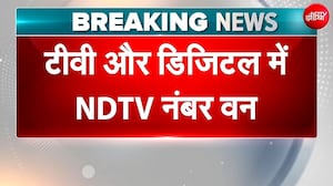 देश का सबसे भरोसेमंद News Network बना NDTV! टीवी से डिजिटल तक पत्रकारिता पर जनता ने जताया विश्वास